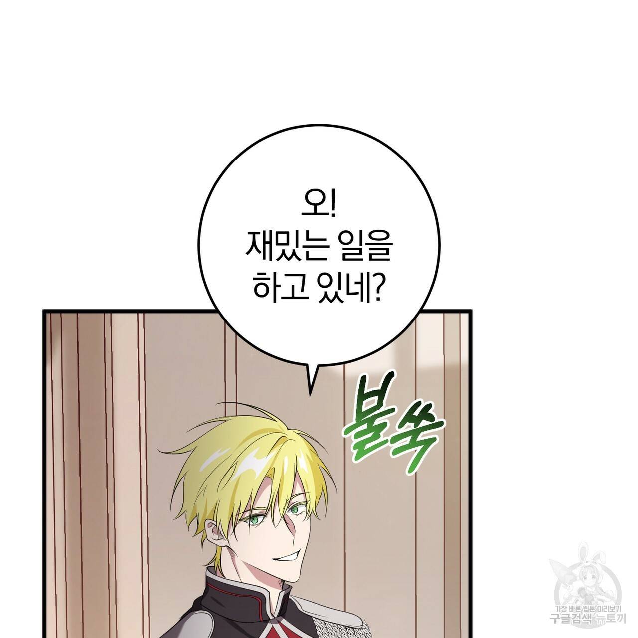 맛본 김에 꿀꺽! 20화 124