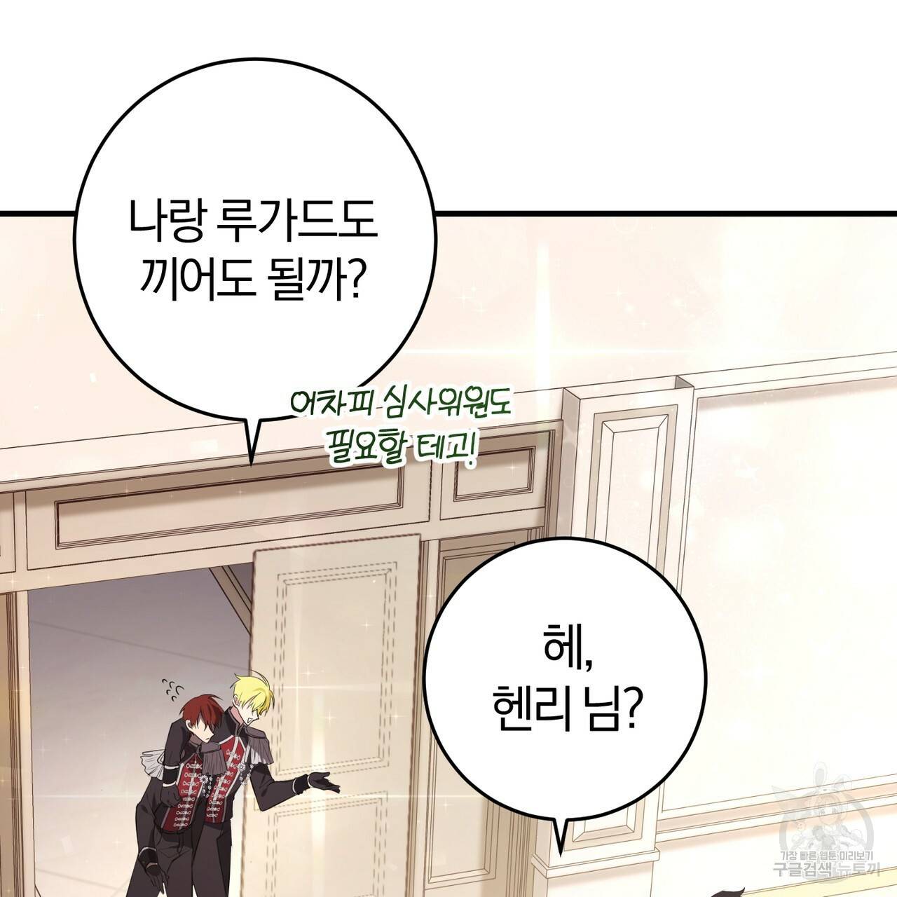 맛본 김에 꿀꺽! 20화 126