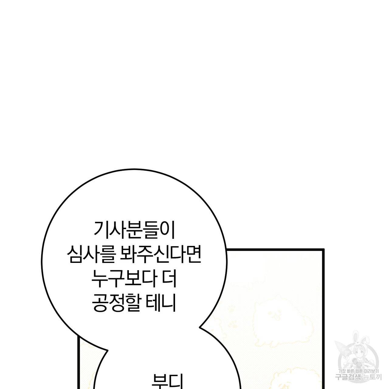 맛본 김에 꿀꺽! 20화 128
