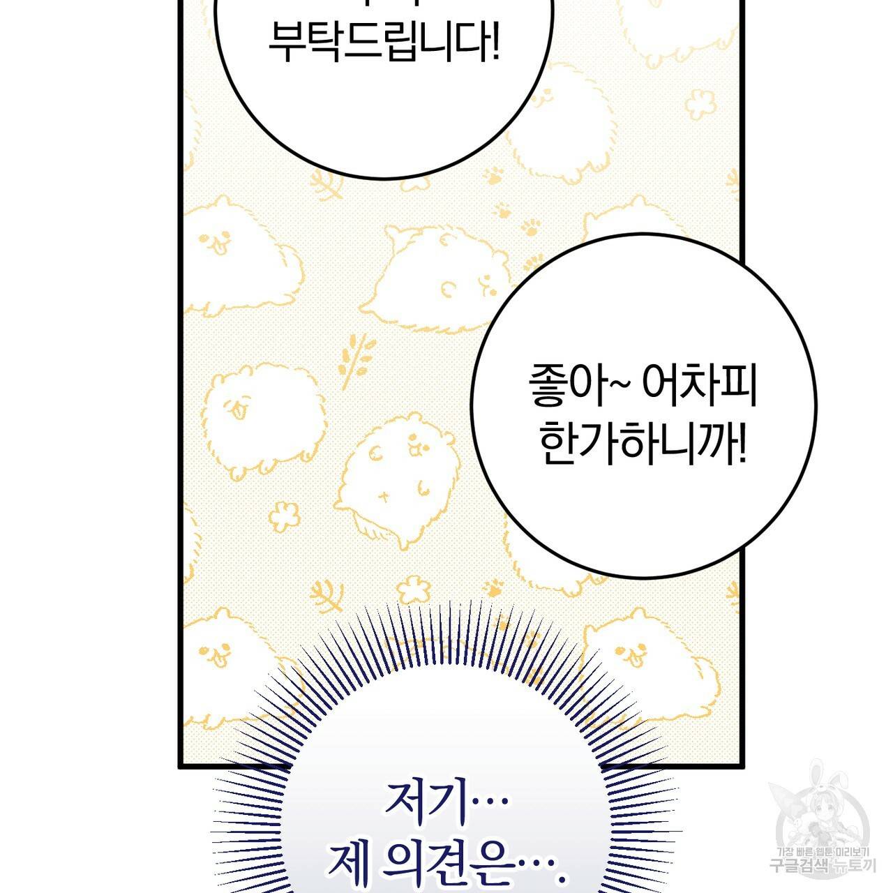 맛본 김에 꿀꺽! 20화 129