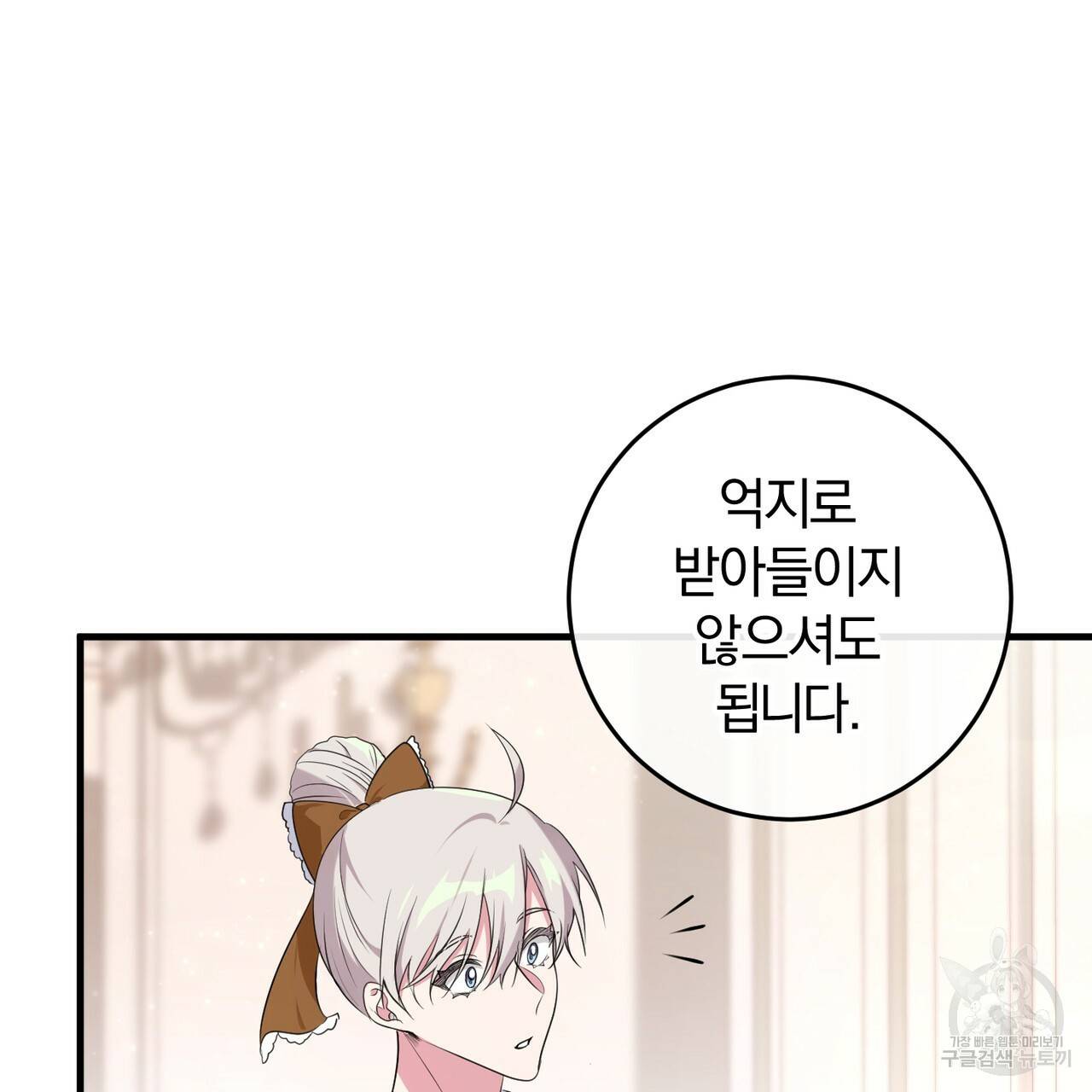 맛본 김에 꿀꺽! 20화 131