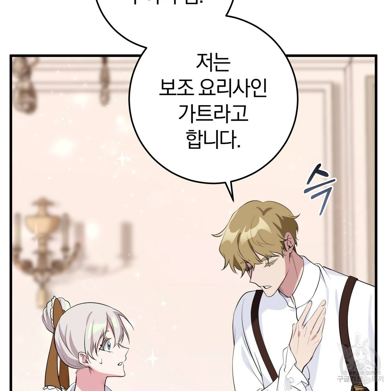 맛본 김에 꿀꺽! 20화 133
