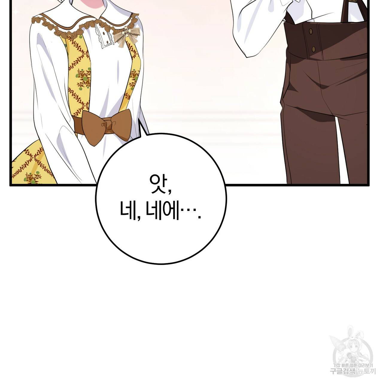 맛본 김에 꿀꺽! 20화 134