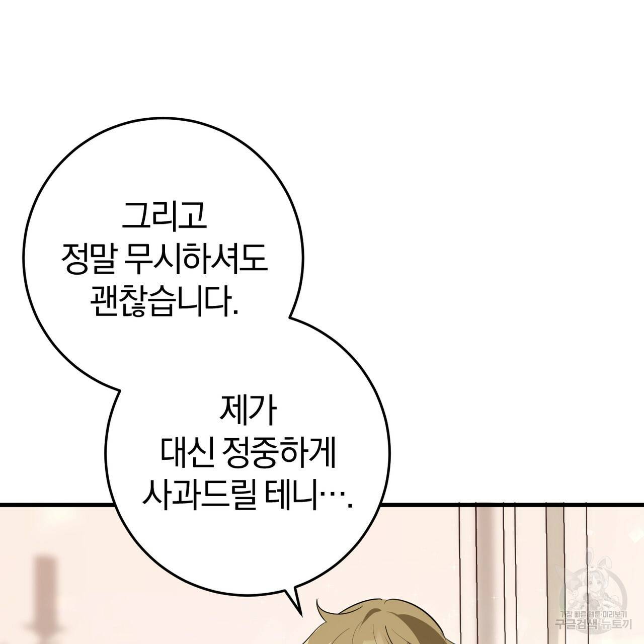 맛본 김에 꿀꺽! 20화 135