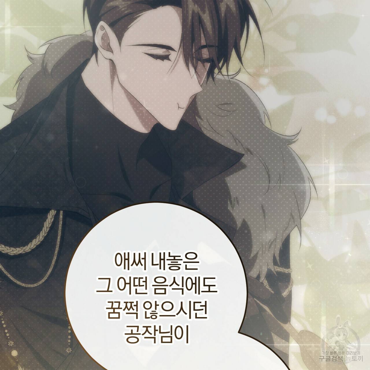 맛본 김에 꿀꺽! 20화 138