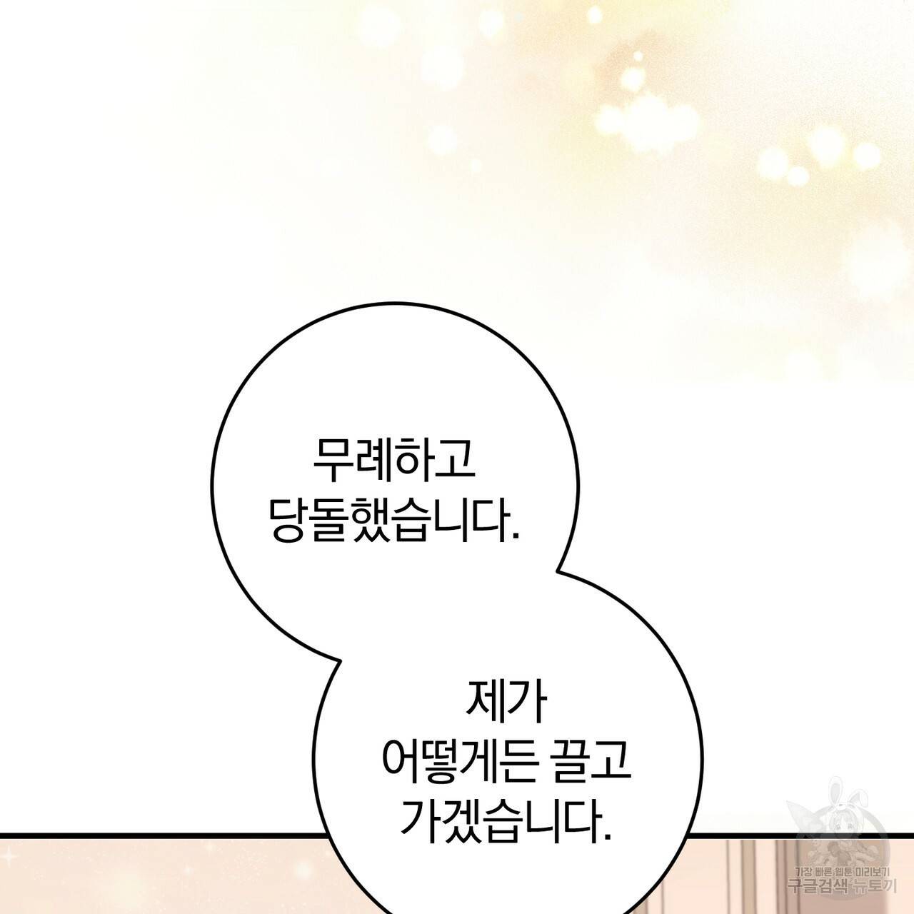 맛본 김에 꿀꺽! 20화 144