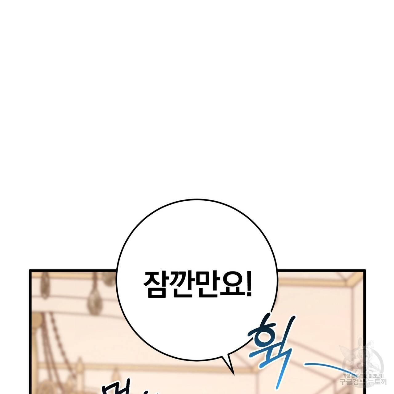 맛본 김에 꿀꺽! 20화 147