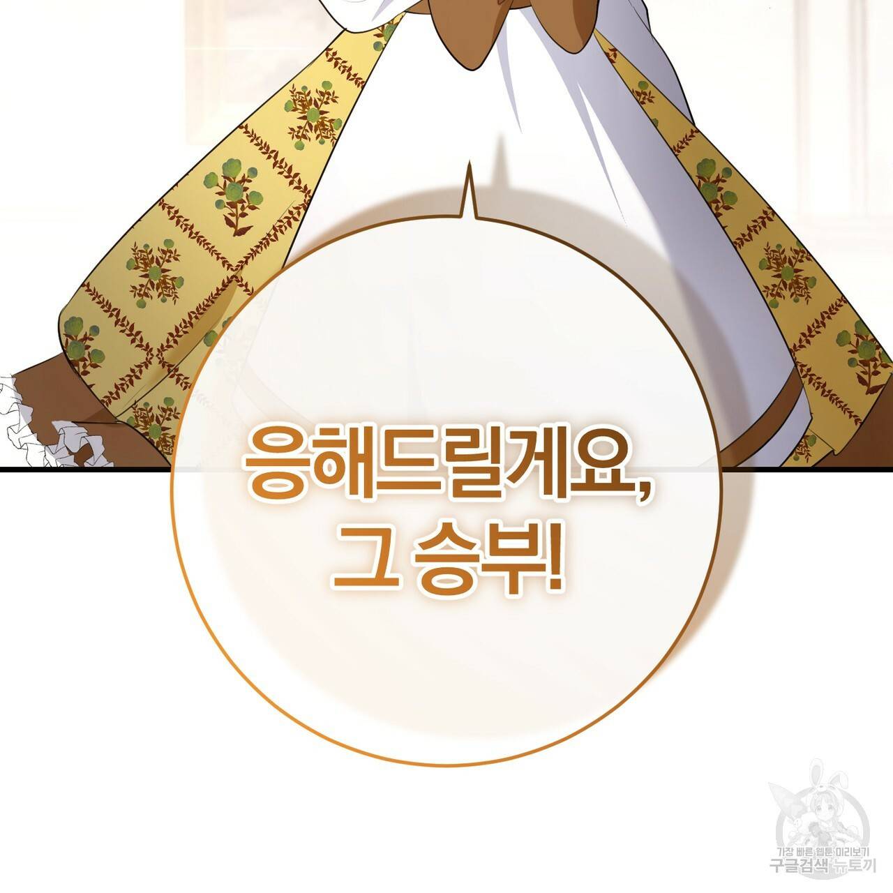 맛본 김에 꿀꺽! 20화 152