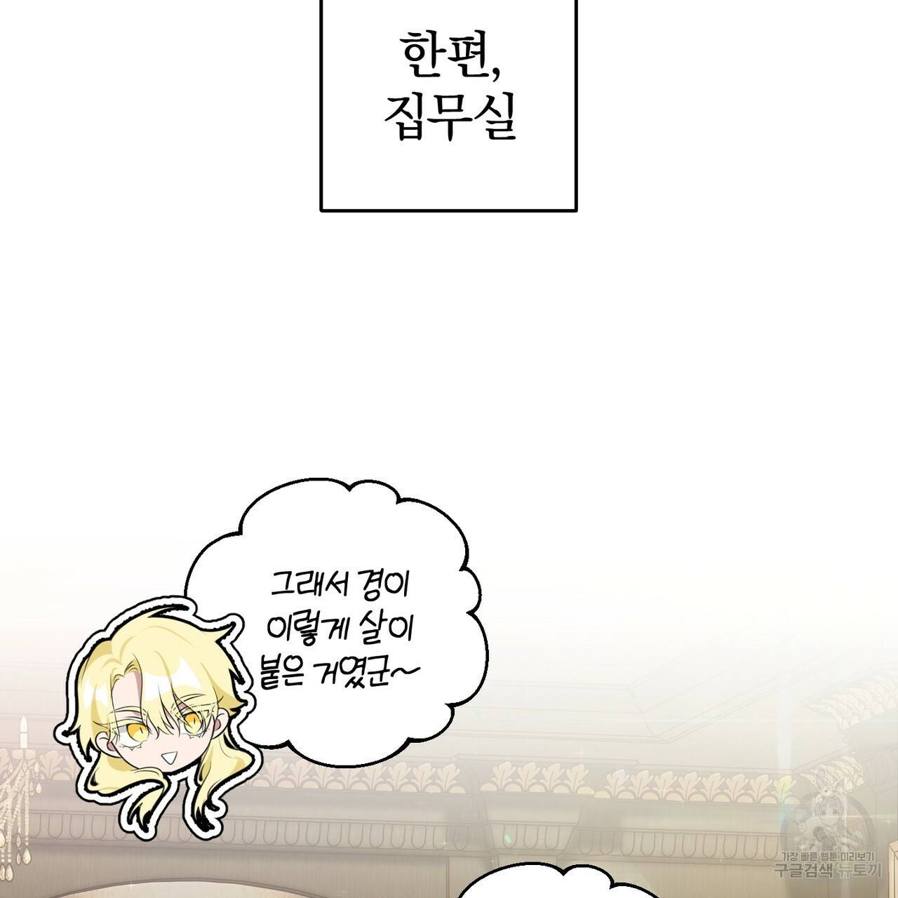 맛본 김에 꿀꺽! 20화 155