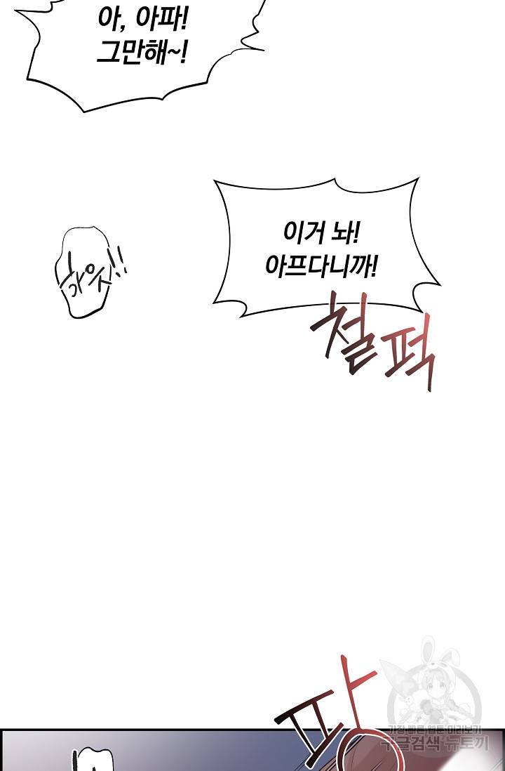디펜스 메커니즘 7화 7