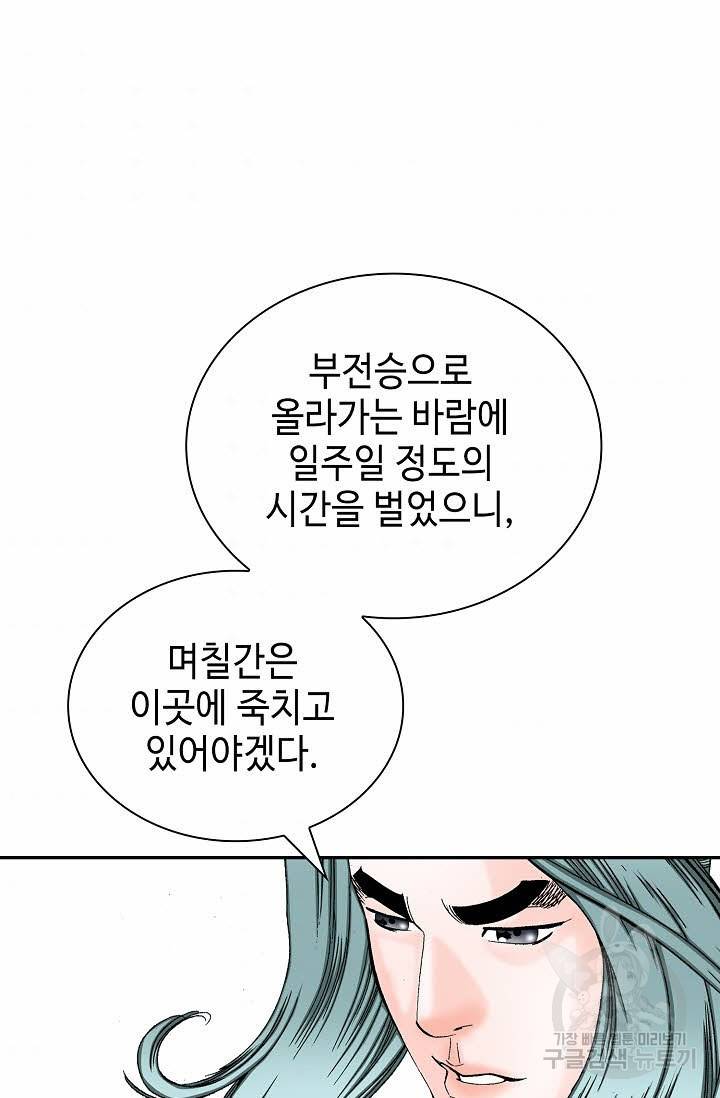 태상교주 숙수되다 158화 4