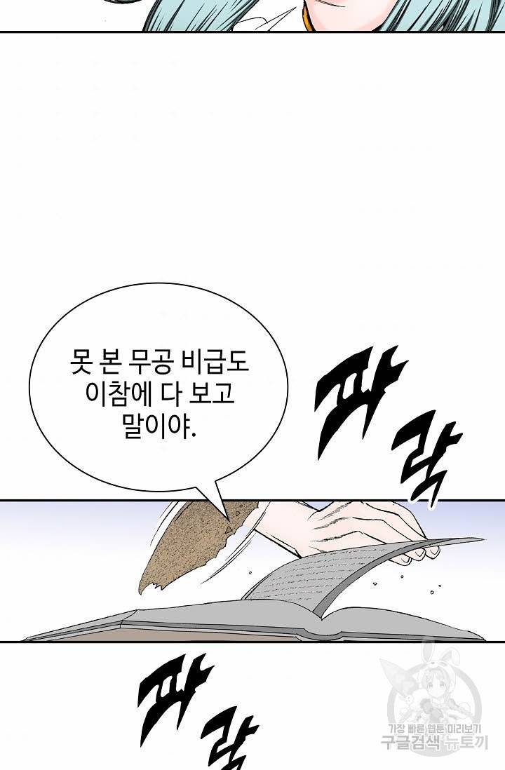 태상교주 숙수되다 158화 5