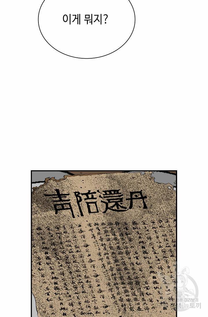 태상교주 숙수되다 158화 7