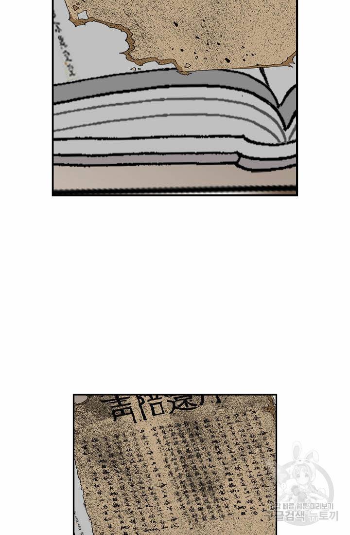 태상교주 숙수되다 158화 8