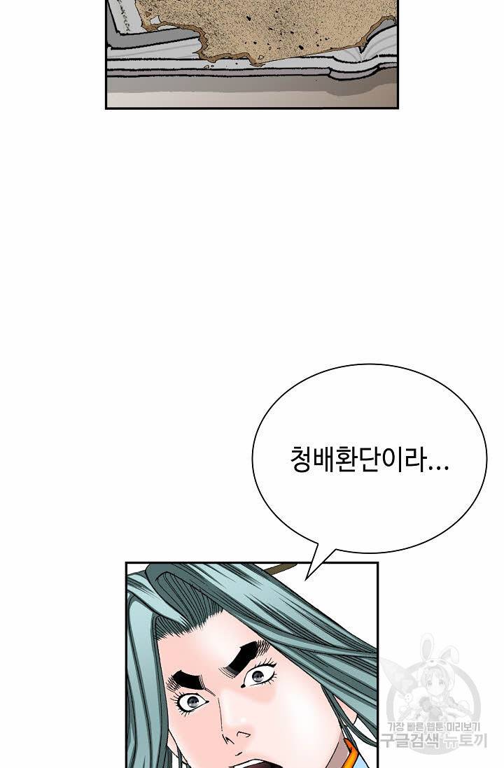 태상교주 숙수되다 158화 9