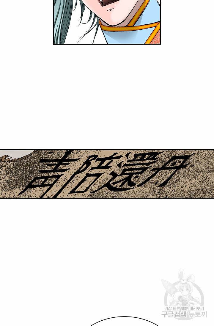 태상교주 숙수되다 158화 10