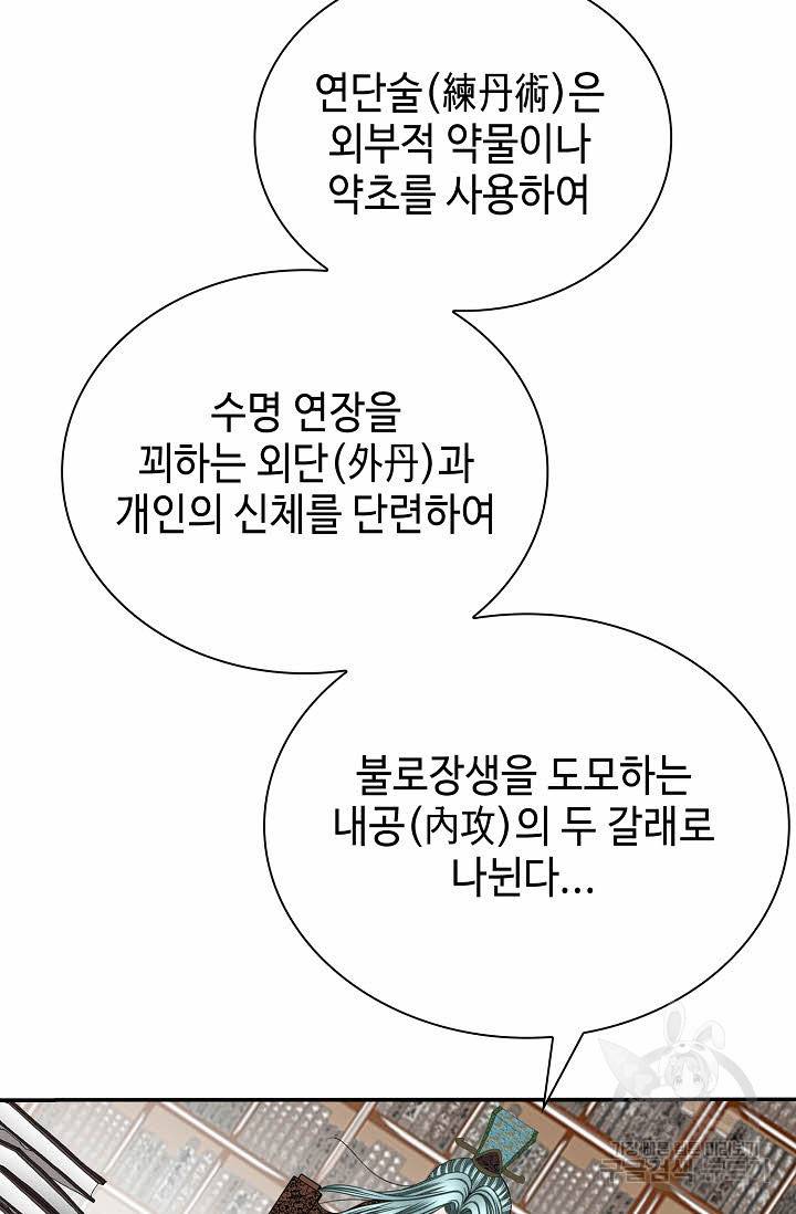 태상교주 숙수되다 158화 11