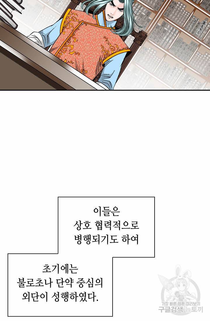 태상교주 숙수되다 158화 12