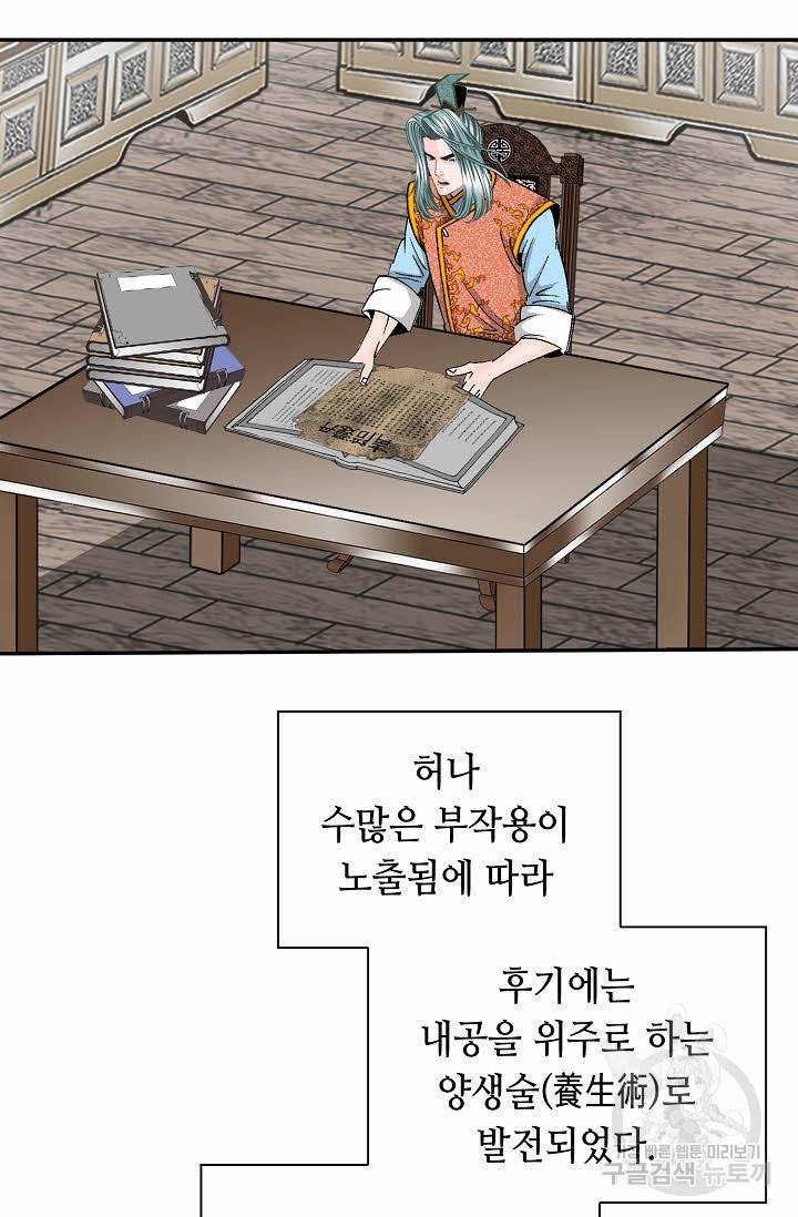 태상교주 숙수되다 158화 13
