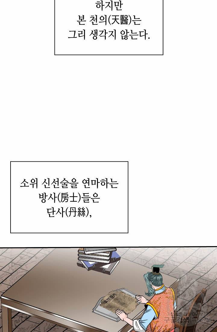 태상교주 숙수되다 158화 14