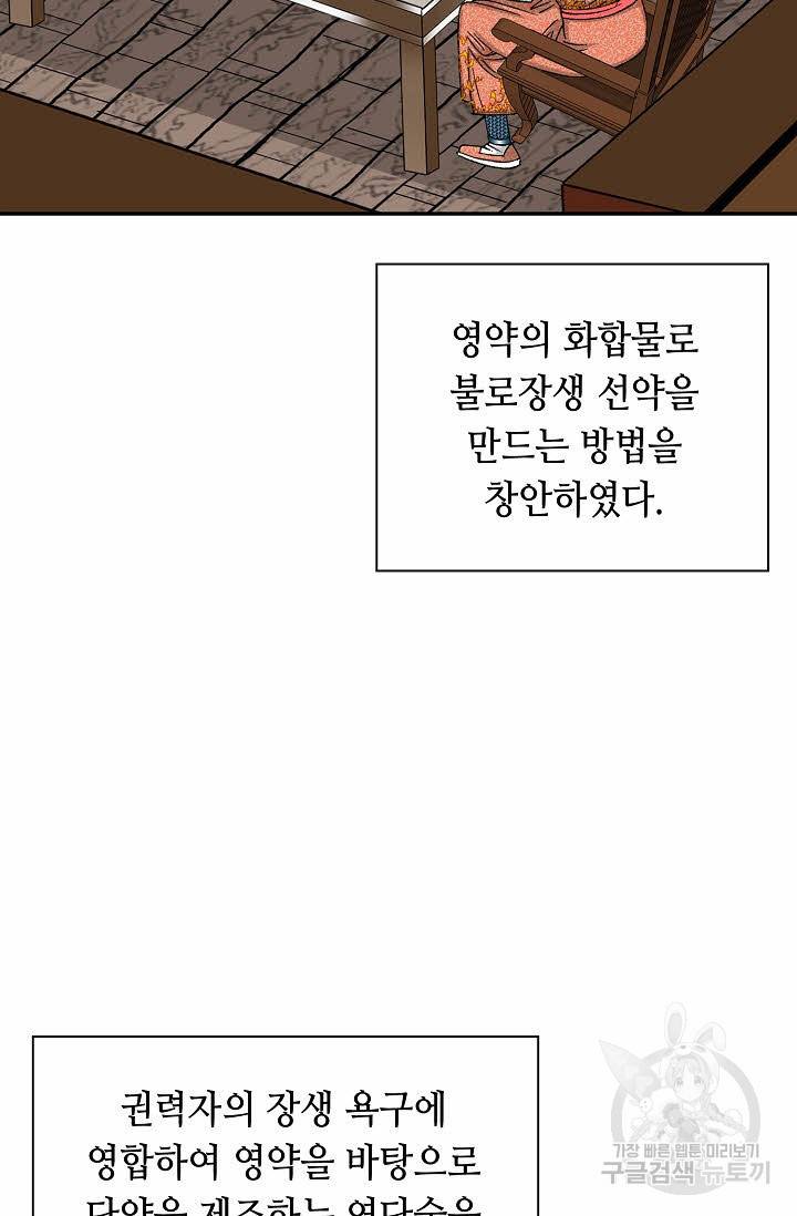 태상교주 숙수되다 158화 15