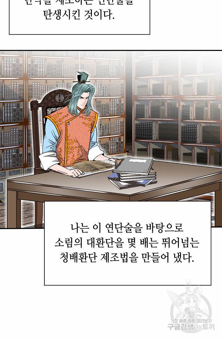 태상교주 숙수되다 158화 16
