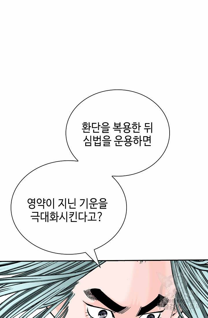 태상교주 숙수되다 158화 17