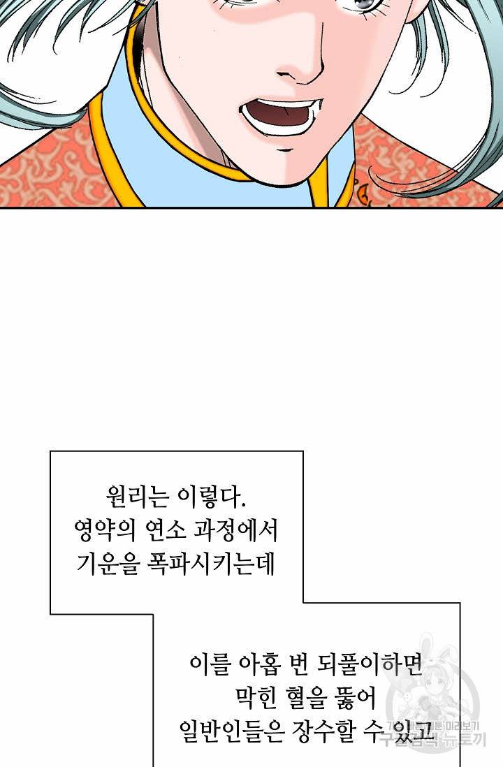 태상교주 숙수되다 158화 18