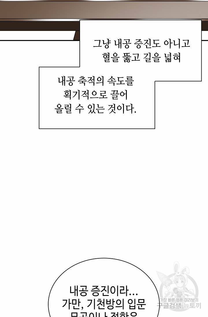 태상교주 숙수되다 158화 20