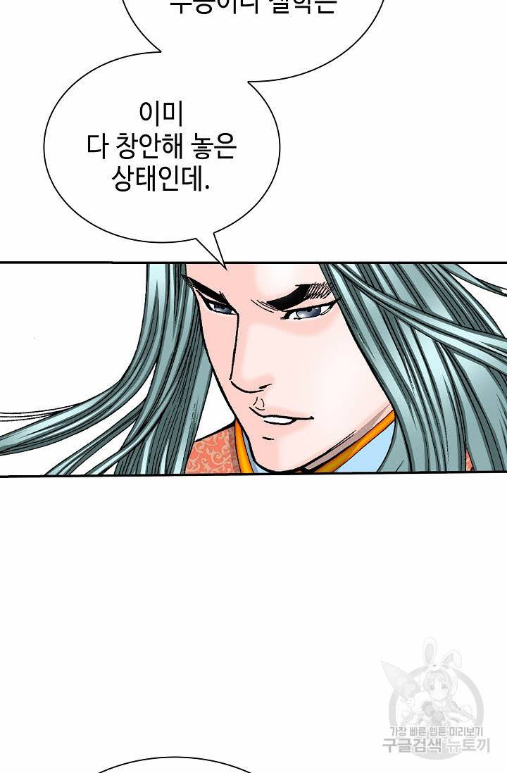 태상교주 숙수되다 158화 21