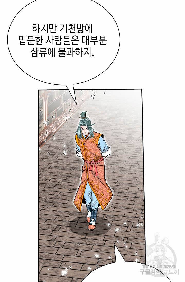 태상교주 숙수되다 158화 22