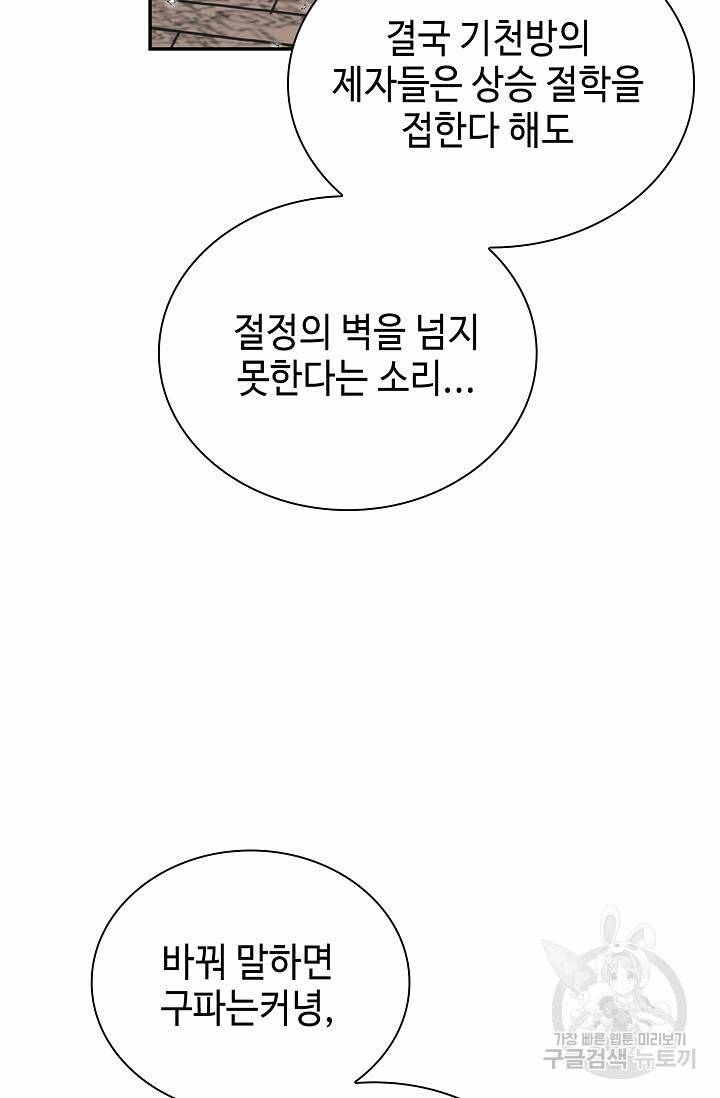태상교주 숙수되다 158화 23