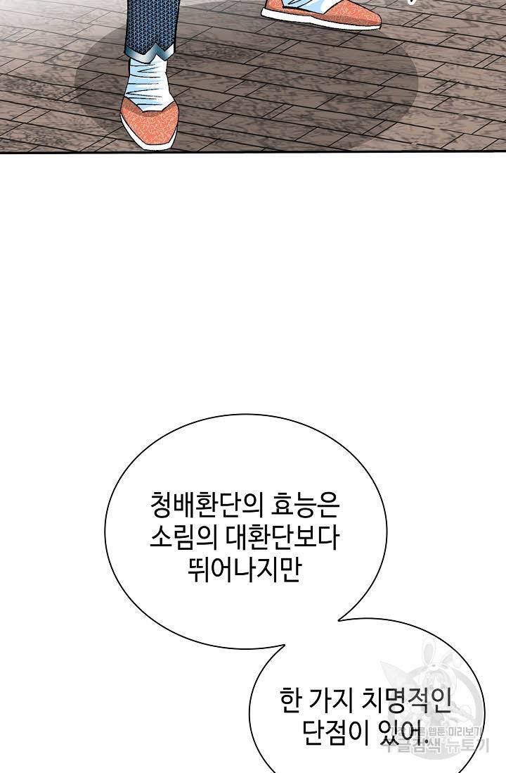 태상교주 숙수되다 158화 26