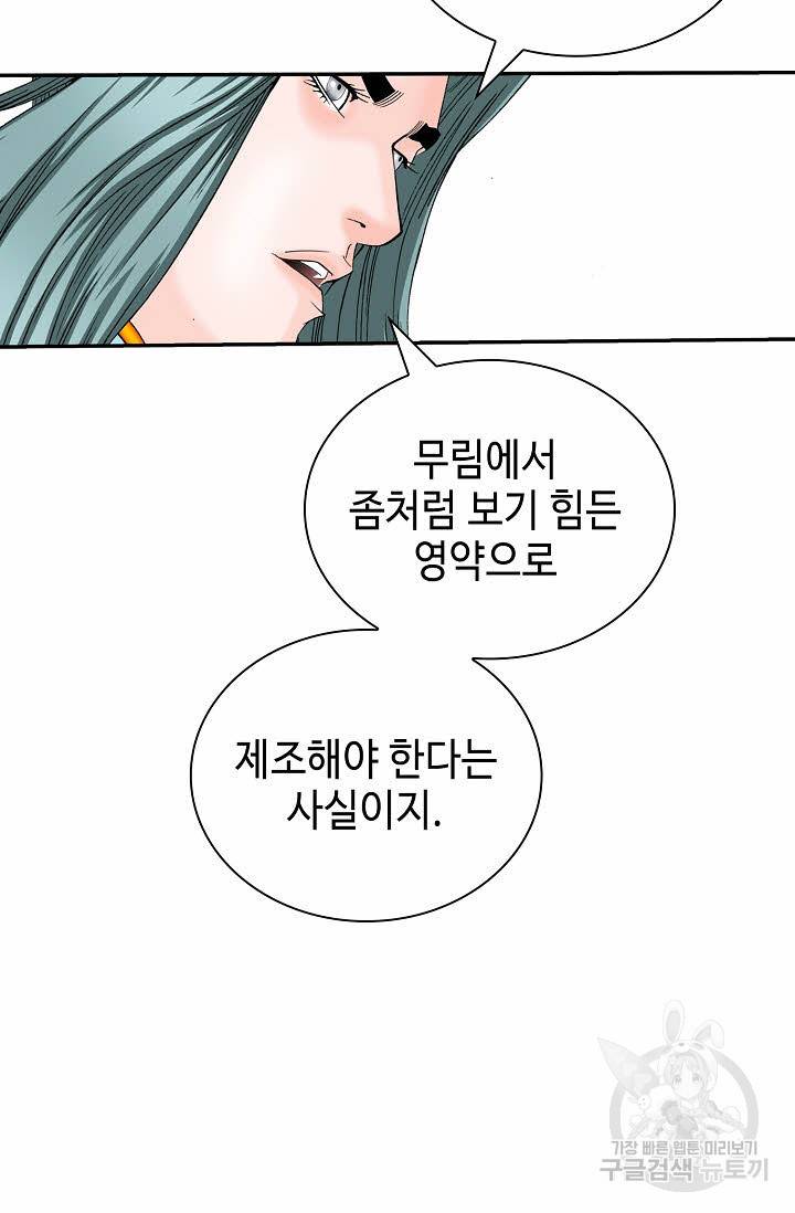 태상교주 숙수되다 158화 27