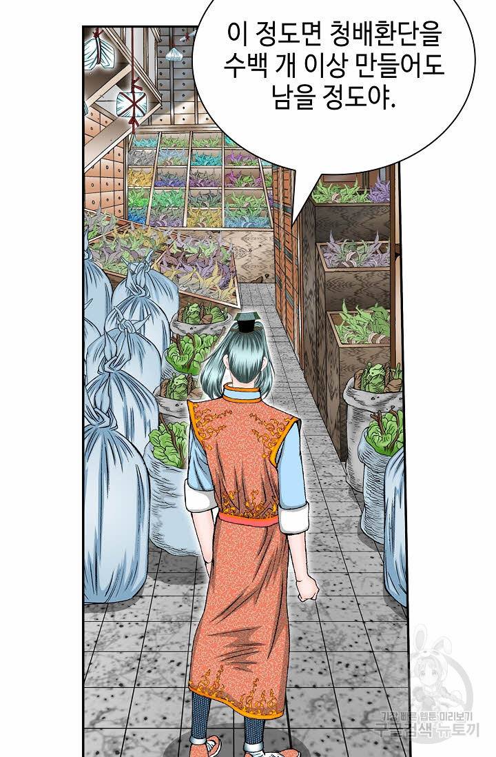 태상교주 숙수되다 158화 29