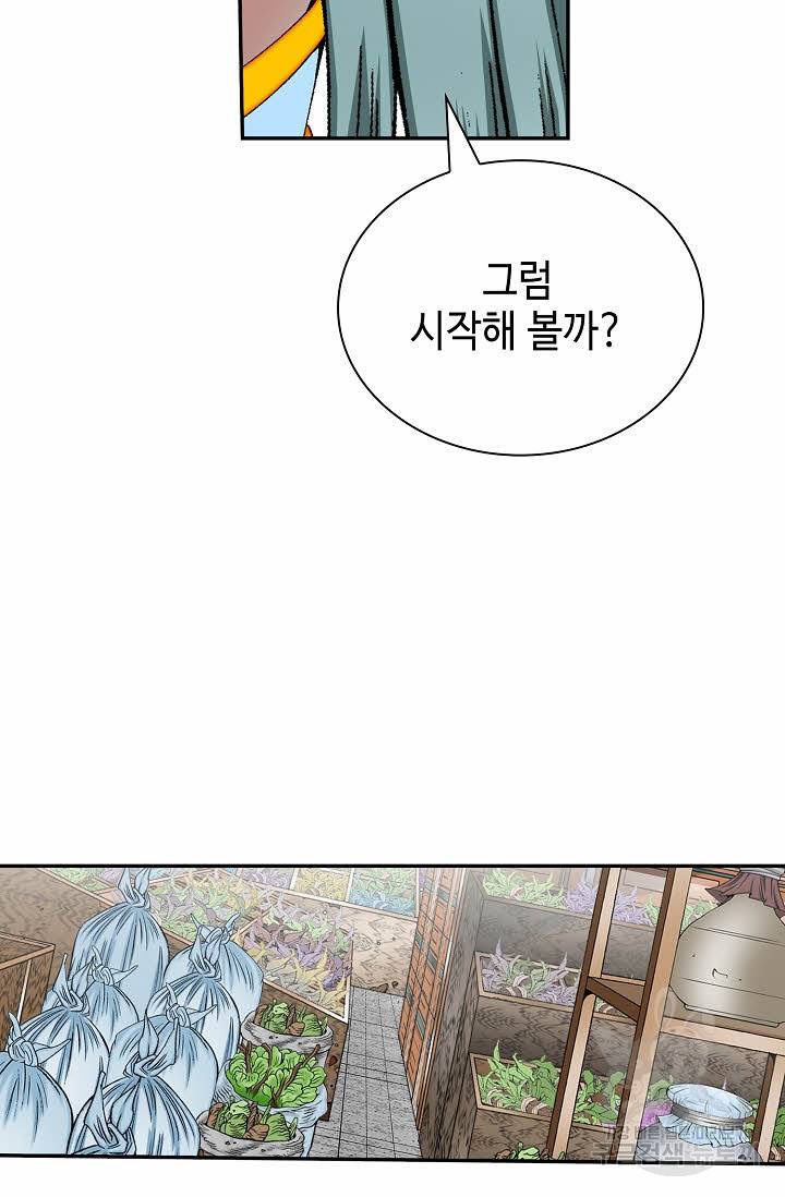 태상교주 숙수되다 158화 32