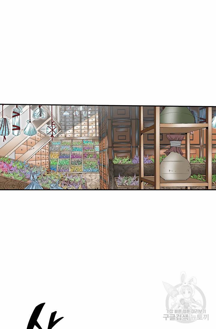 태상교주 숙수되다 158화 33