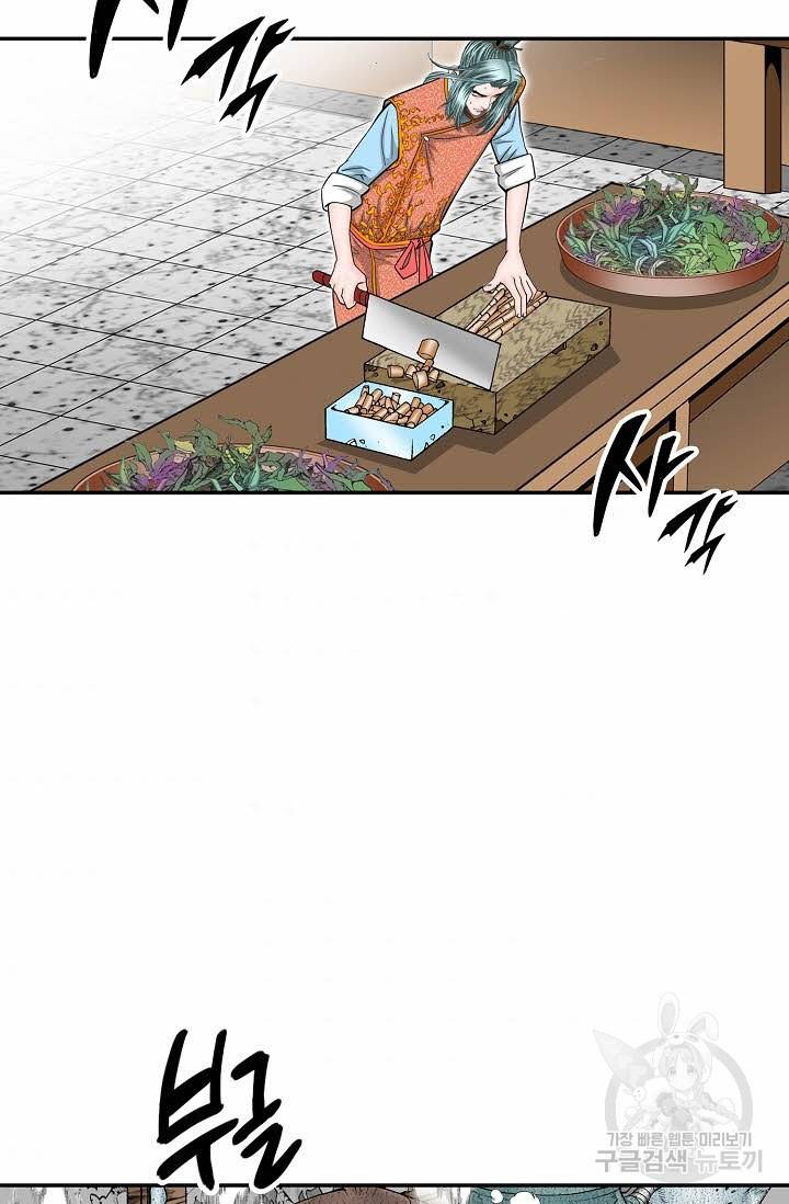 태상교주 숙수되다 158화 34