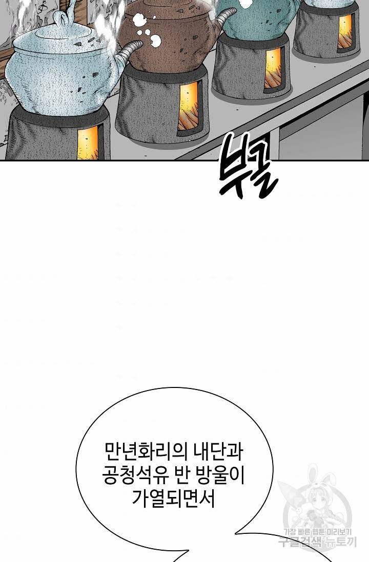 태상교주 숙수되다 158화 35