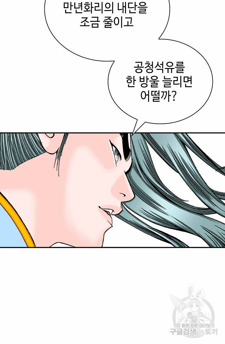 태상교주 숙수되다 158화 39