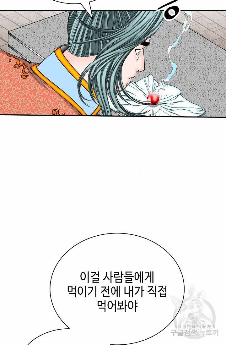 태상교주 숙수되다 158화 45