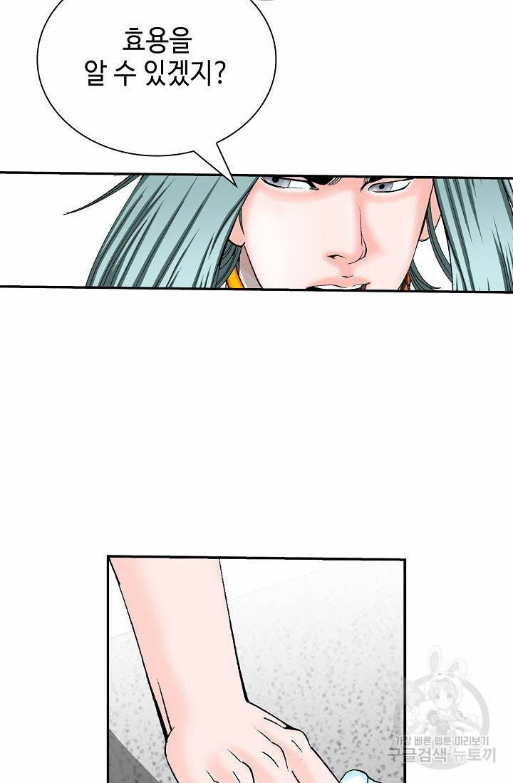 태상교주 숙수되다 158화 46