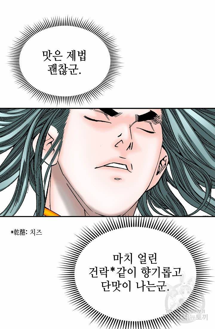 태상교주 숙수되다 158화 50
