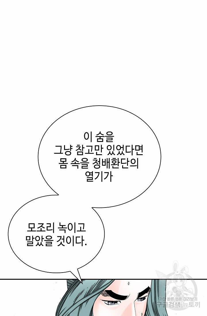 태상교주 숙수되다 158화 59