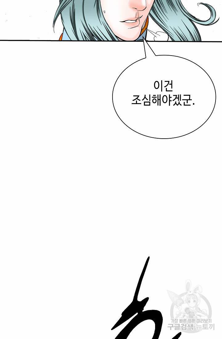 태상교주 숙수되다 158화 60