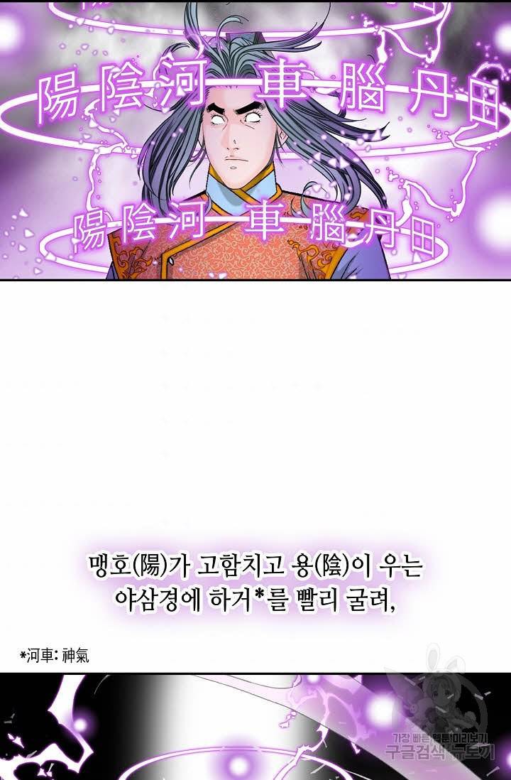 태상교주 숙수되다 158화 64
