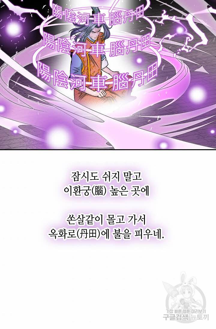 태상교주 숙수되다 158화 65