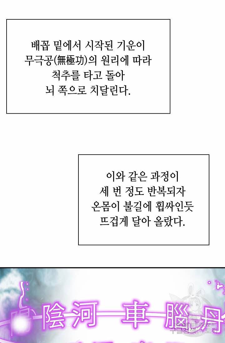 태상교주 숙수되다 158화 66
