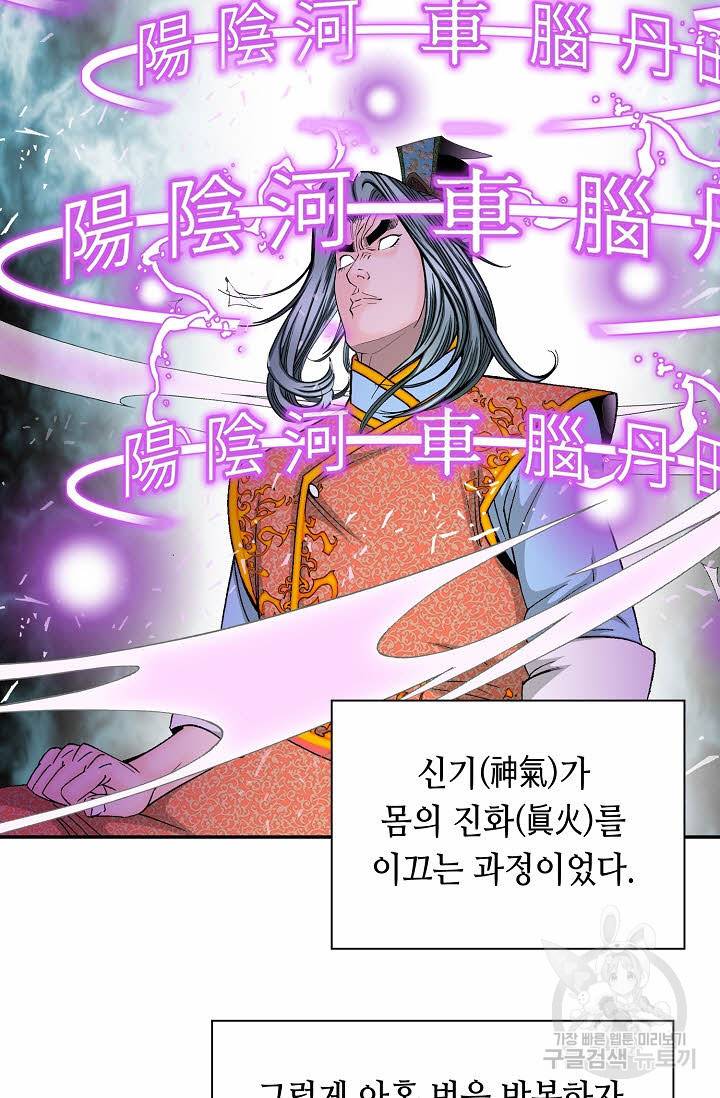 태상교주 숙수되다 158화 67