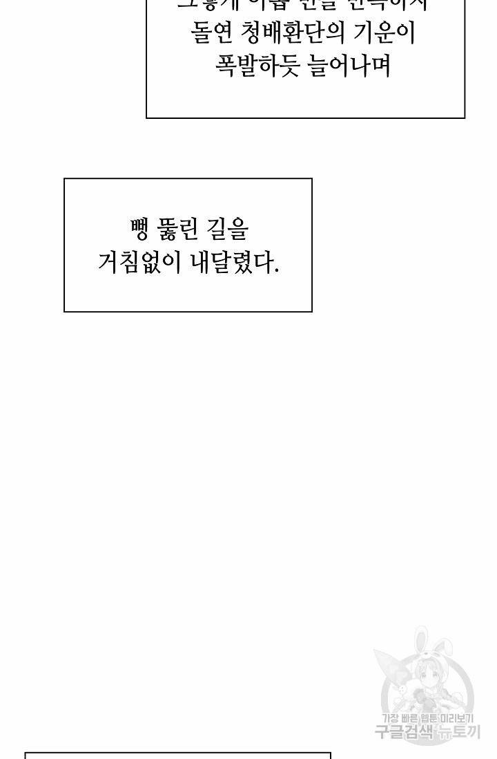 태상교주 숙수되다 158화 68